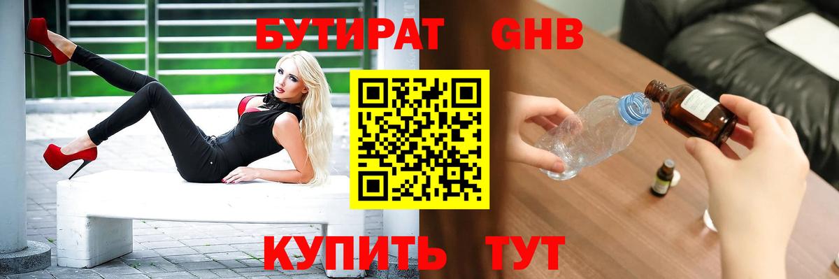Бутират оксана Михайловка
