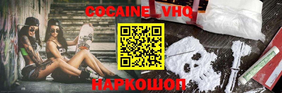 Кокаин 97%  Вход с VPN  Михайловка  COCAIN  Кокаин VHQ 