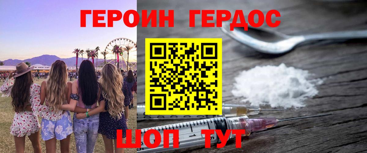 Героин  Вход с VPN  Михайловка  ГЕРОИН гречка 
