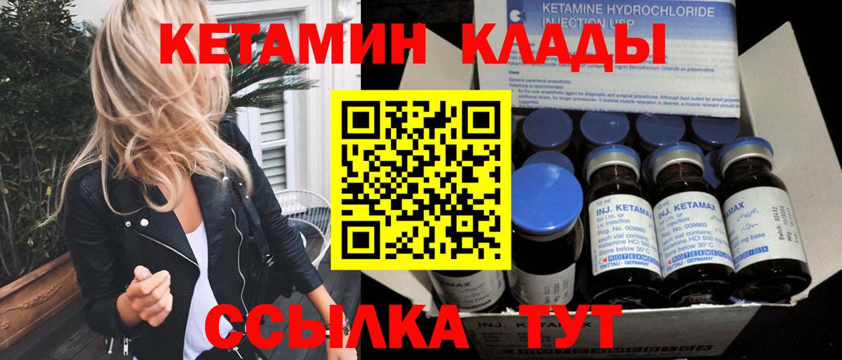 Кетамин VHQ Михайловка