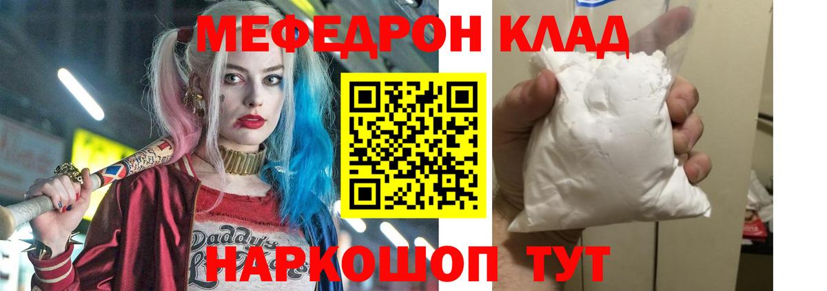 МЯУ-МЯУ мука  Меф mephedrone  Вход с VPN  Михайловка 