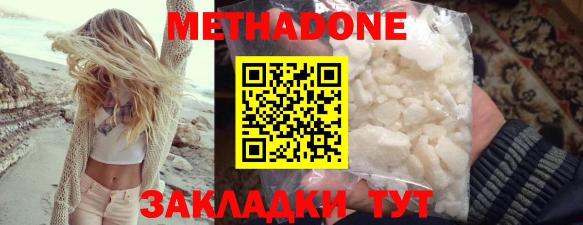 Метадон VHQ  Вход с VPN  Метадон methadone  Михайловка 